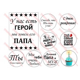 Вафельна картинка Чоловіча 060